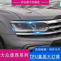 Подходит для Volkswagen TUang 21 TUA X 21 TPU Фары мембрана прозрачная почерневшая ТПУ Фары защитная пленка
