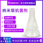 厂家批发纳米银抗菌剂  抑菌原液硅胶医疗灭菌用银离子抗菌溶液