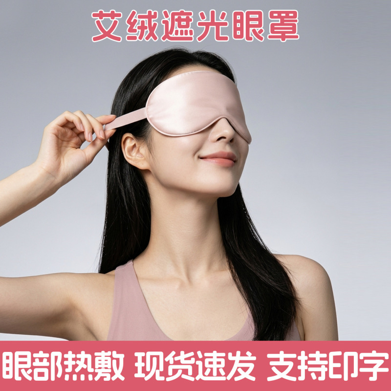Heated Steam Eye Mask for Eye Protection, Rechargeable Heating Eye Mask, Hot Compress to Relieve Eye Fatigue, Sleep Shading Mask