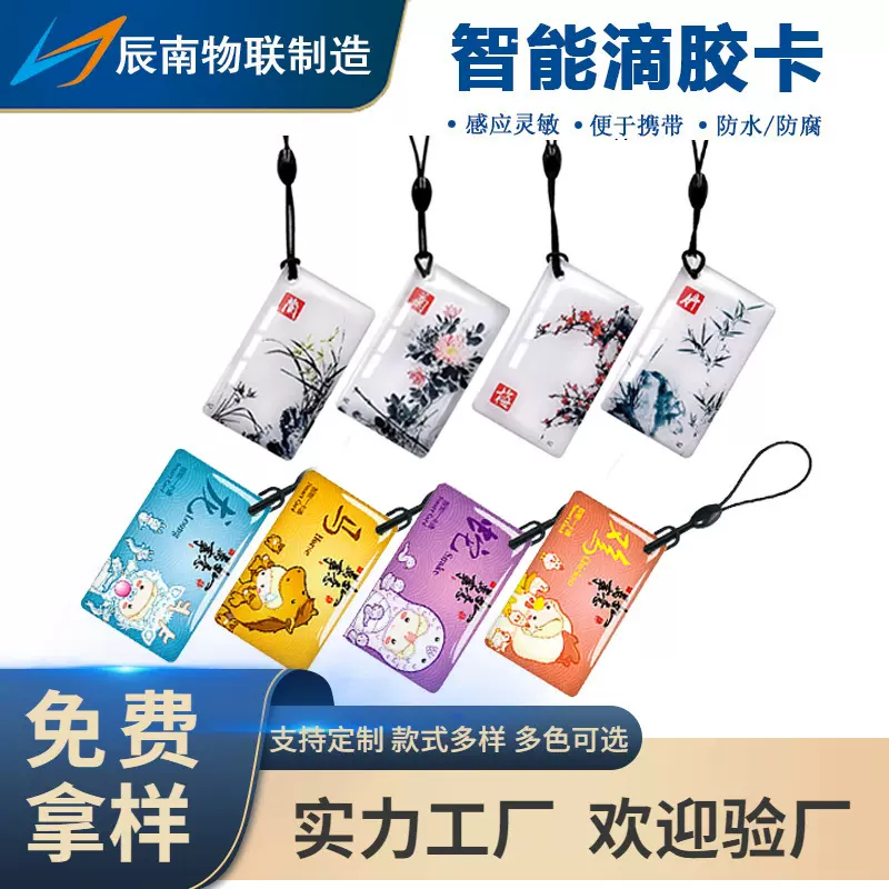 工厂门禁卡批发通版梅兰竹菊rfid滴胶卡充电桩充电卡智能门锁ic卡