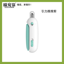 哚宠你 引力剪指甲钳可调节圆孔猫咪兔子指甲剪不伤血线小盲安全