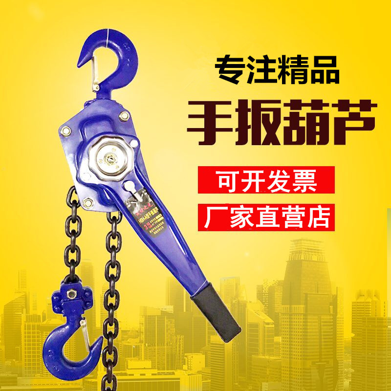 Polipasto de palanca Polipasto de manivela de mano, tensor, polipasto de cadena de tracción manual/1/1.5/2/3t/6t