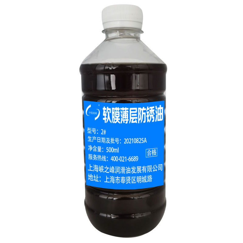 中航峡峰 2号软膜薄层防锈油 长效防锈油  500ml/瓶