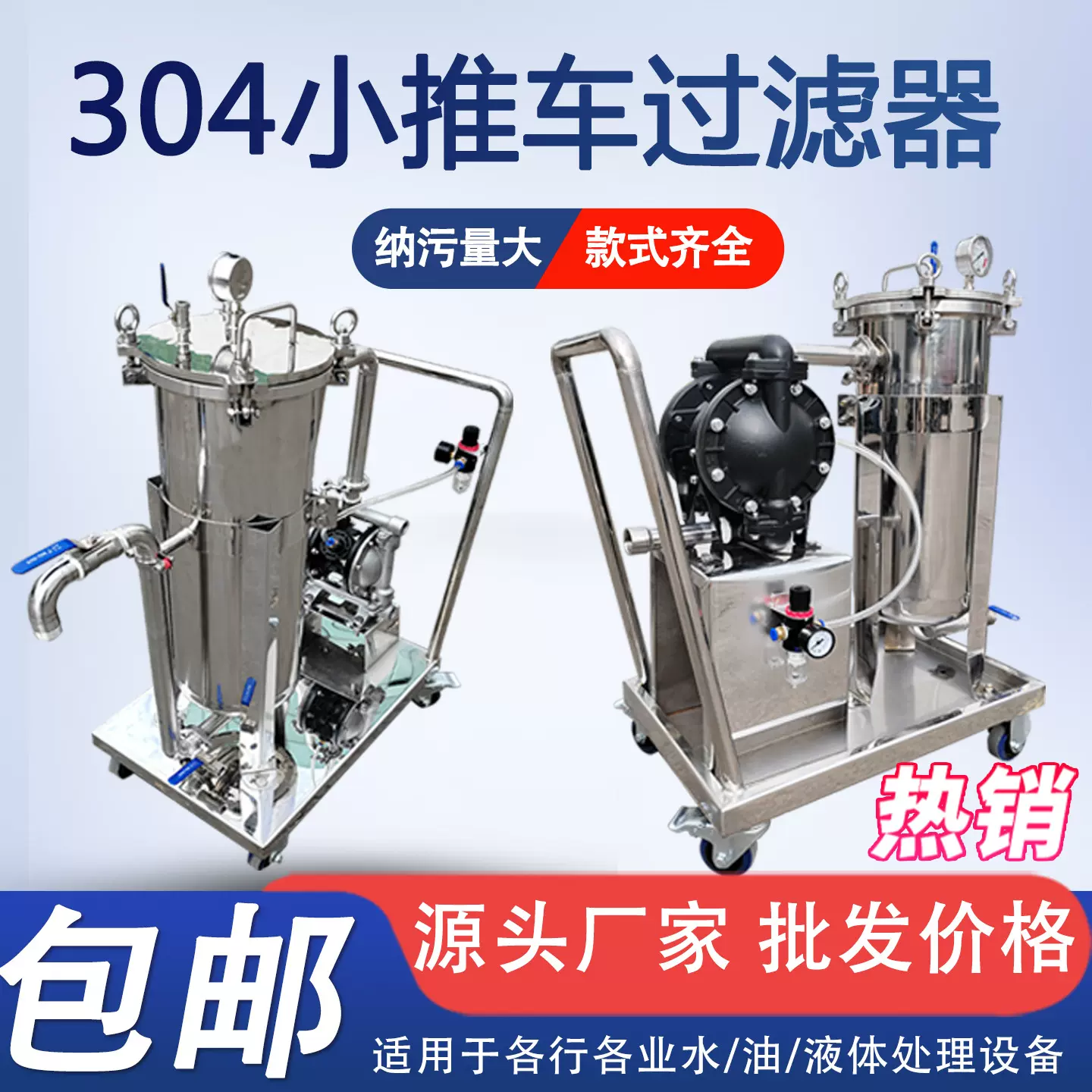 304不锈钢袋式小推车移动过滤器UV胶水涂料油漆油墨切削液润滑油