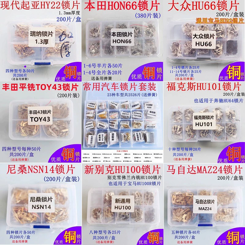 Подходит для Honda Mazda Buick Volkswagen Toyota Nissan Hyundai Subaru замок автомобиля