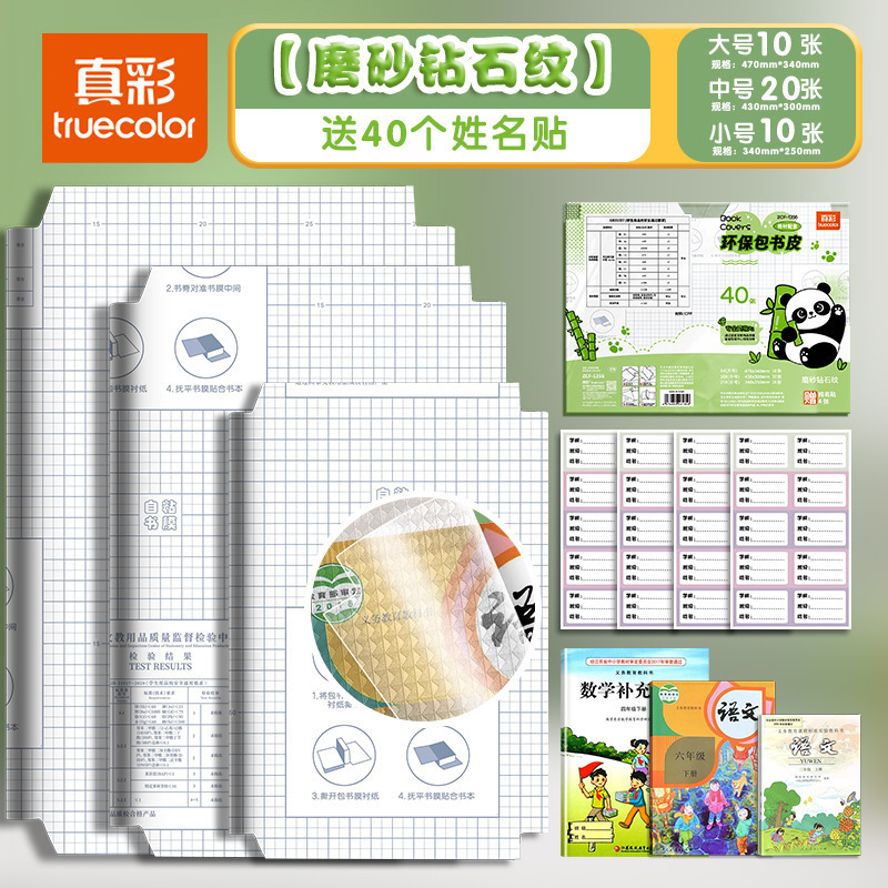 真彩包自粘包书皮 可爱熊猫透明磨砂小学生书本保护套防水包书膜|undefined