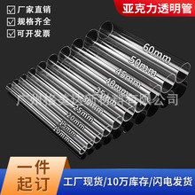 [现货]亚克力管透明空心管圆形有机玻璃圆管pmma管装饰导光柱