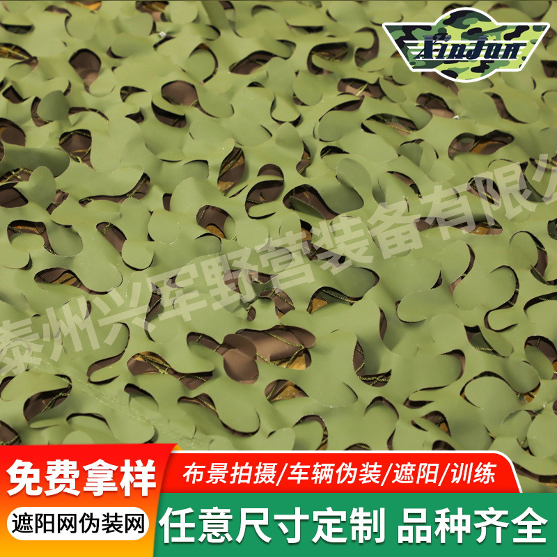 遮阳网伪装网丛林用野外防晒网绿色遮阳网野营装备多功能伪装网