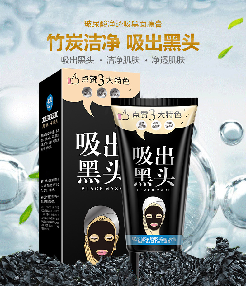 7360一枝春玻尿酸净透吸黑面膜膏_01