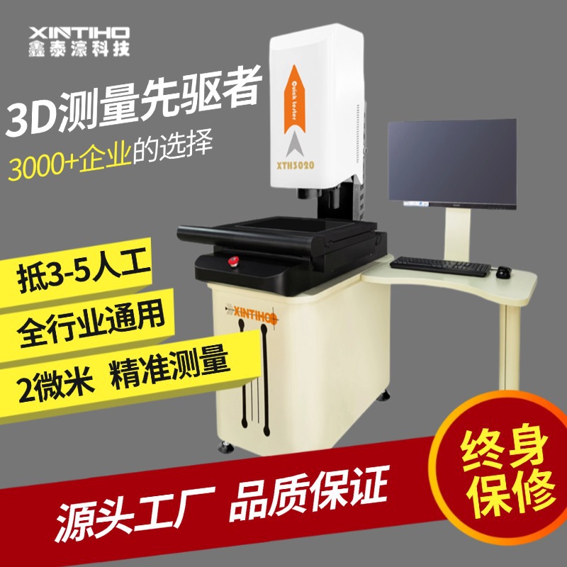 自动2次元影像测量仪CNC3020厂家直销高精度全自动影像测量机