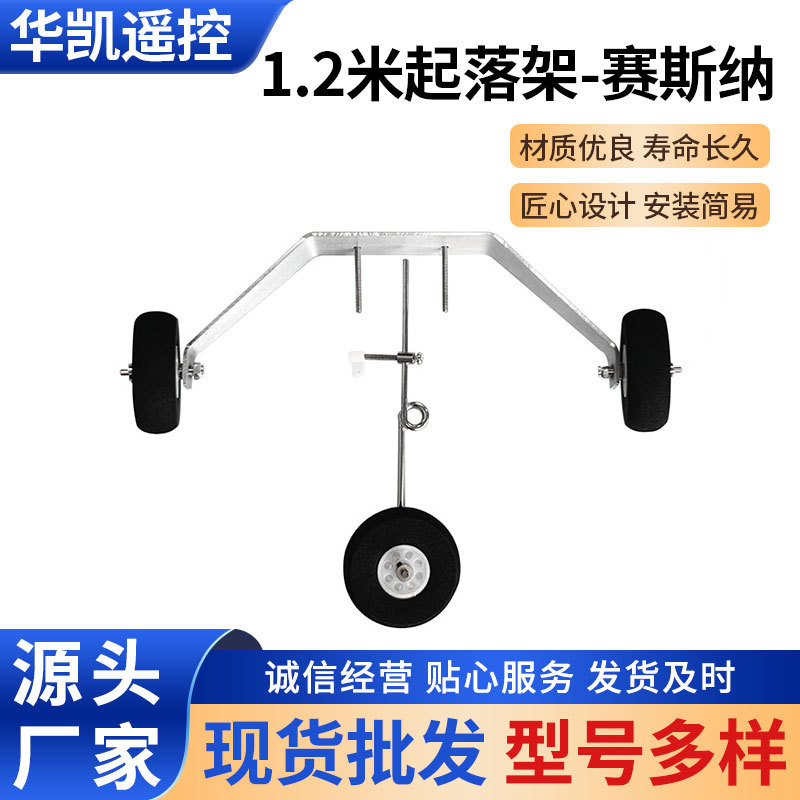 厂家直销 航模飞机塞斯纳-182起落架 飞机模型铝起落架套装