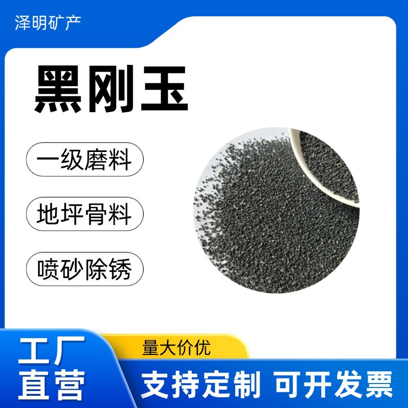 黑刚玉磨具砂 36目60目金属喷砂抛光砂轮用金刚砂黑刚玉磨料