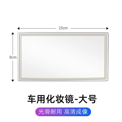Car Sun Visor Vanity Mirror Car High-Definition Mirror Stainless Steel Vanity Mirror Car Interior Rearview Mirror Visor Mirror (Other Automotive Interior Supplies) - large-box-80150-single-mirror-does-not-include-sun-visor