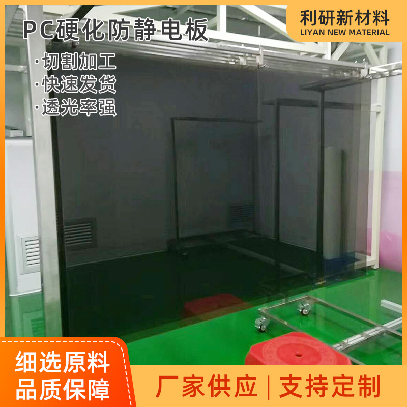聚碳酸酯防静电PC板 有机玻璃pc耐力板 透明pc板材加工定制