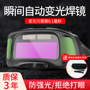 Welding glasses automatic dimming burning welder goggles new protective argon arc welding anti-glare anti-full