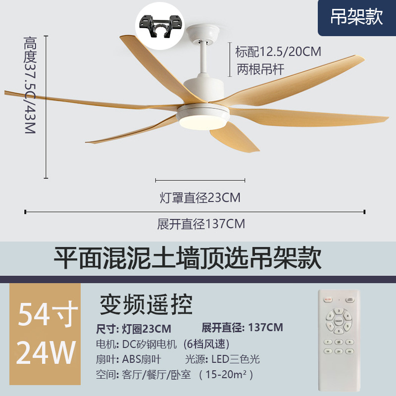 54inch 화이트 우드 패턴 리프 리모컨 (행거형)