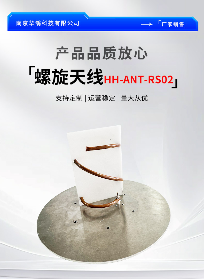 螺旋天线--HH-ANT-RS02_01