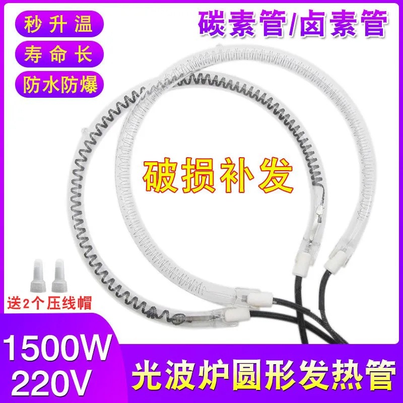 全新光波炉锅热波炉加热管灯管专用玻璃维修理配件空气炸锅发热管