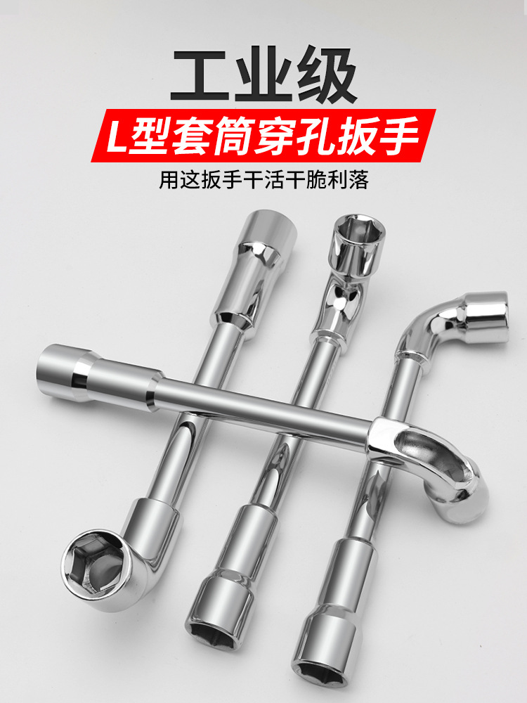l型套筒扳手烟斗扳手弯头省力汽车换胎工具单个穿心套筒六角扳手