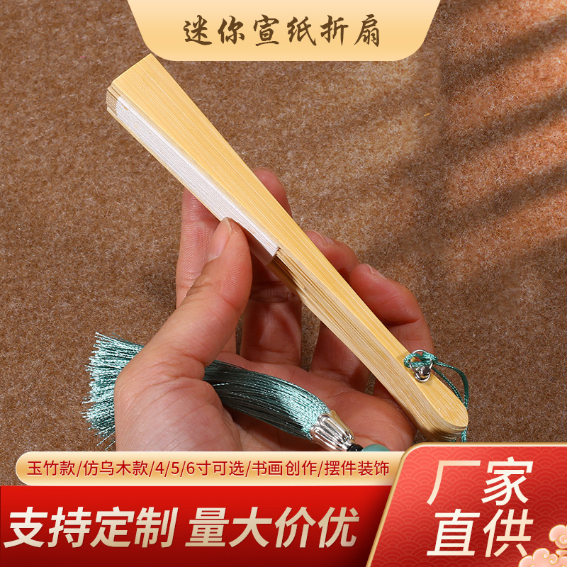 空白迷你玉竹仿乌木宣纸扇面随身挂件折扇中国古风书画创意文传扇