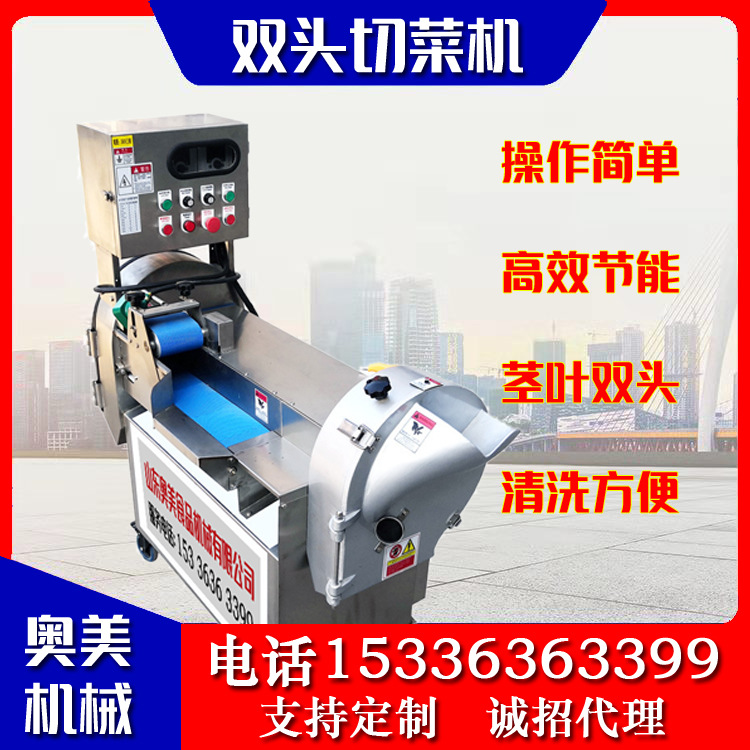 商用全自动大型不锈钢切菜机 芹菜切段切末机 变频双头切菜机厂家