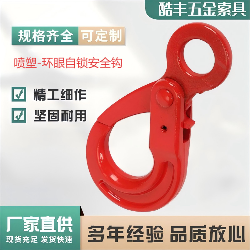 厂家直供起重吊钩高强度转向货钩万向吊钩眼型安全钩环眼安全钩