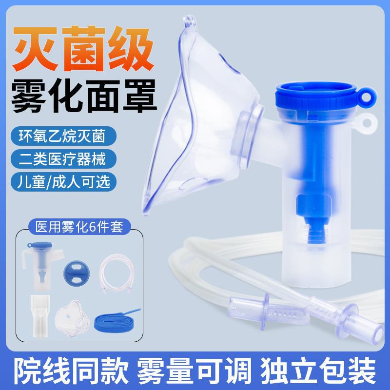 Medical atomizer mask universal children adult cup atomizer accessories tube bite head disposable suit household