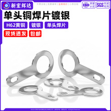 单头铜焊片镀银圆形环形焊接端子铜接线片铜垫片线耳垫圈m2.2m6.2