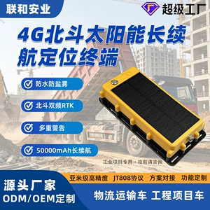 4g Beidou Solar-Powered Locator for Engineering Machinery, Special Trailers, Fishing Boats, and Beidou Solar-Powered Vehicle-Mounted Locator