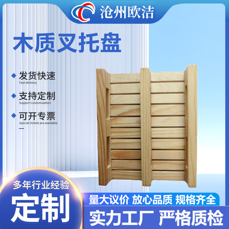 厂家供应木卡板木质熏蒸托盘二面进木质叉托盘物流木托盘