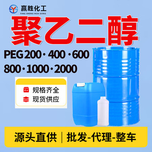 ���Ҷ���200PEG200PEG400PEG600PEG800���I������ ���Ҷ���400