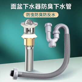 洗手盆防臭下水管脸盆面盆S弯U型排水管套装台盆洗手池下水器配件