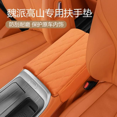 Armrest Special Anti-Fouling Protective Pad – Armrest box pad