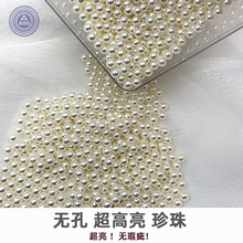 奥超正高亮珍珠美甲珍珠批发服装辅料ABS无孔珍珠DIY手机壳材料
