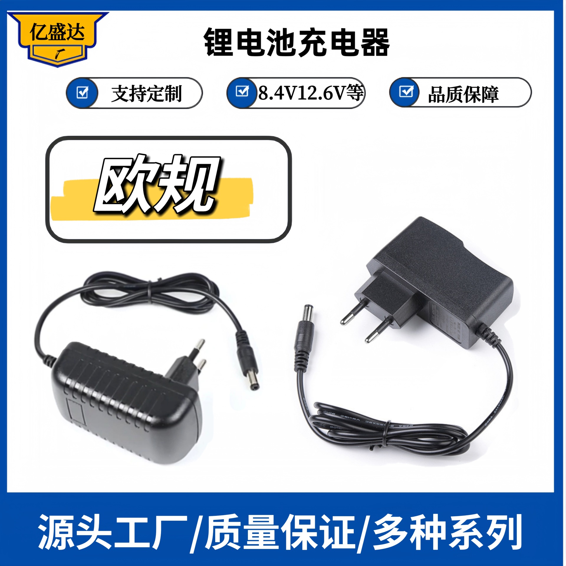 欧规4.2v1a锂电池充电器8.4v1a12.6v1a16.8v18650聚合物筋膜枪24v