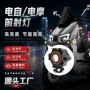 电动折叠自行车摩托车车前灯