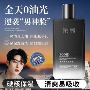 Rongsheng Men's Special Sod Honey Emulsion Cream Facial Cream Skin Care Anti-Dry Crack Moisturizing Oil Control Moisturizer