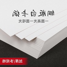 全开/半开/开铜版白卡纸大张厚硬双面克30000克单光面批发