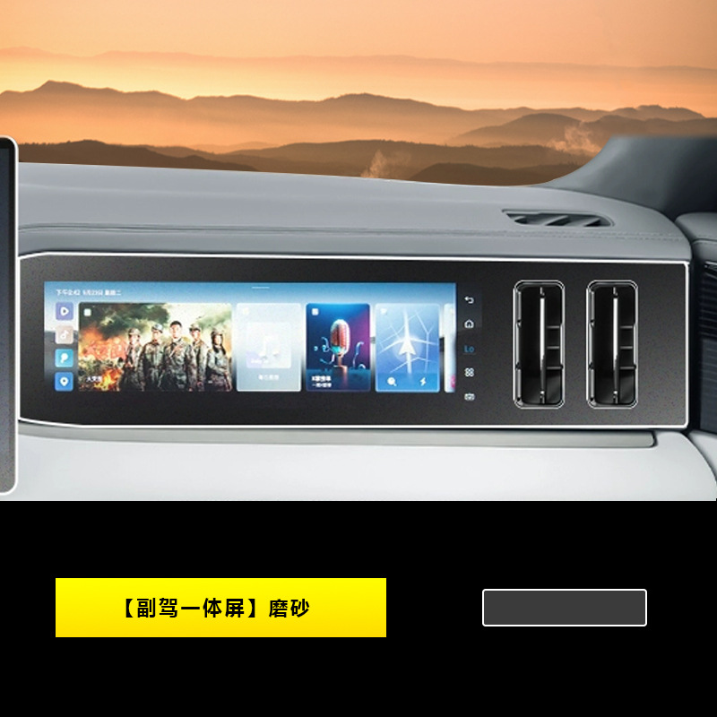 film tempered film – Denza Car interior film - 25-denza-n8l-co-pilot-integrated-screen-matte