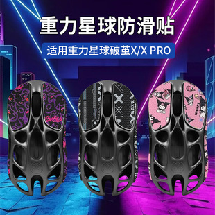 Suitable for Gravity Planet Cocoon Breaking X PRO Game Mouse Sticker Sweat Sticker Button Sticker Anti-slip Sticker Full Body Protection Sticker