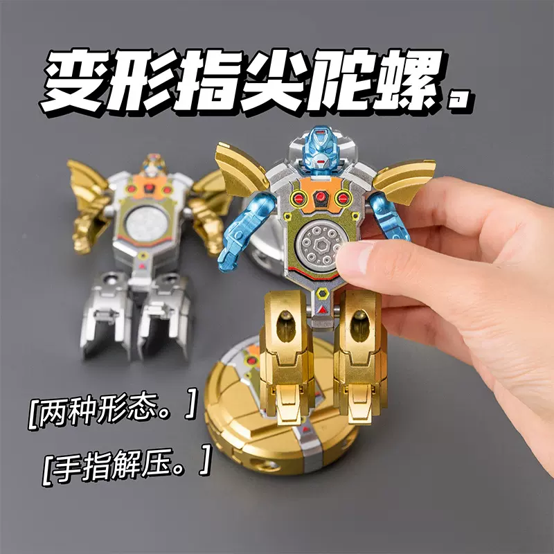 陀螺变形机器人解压手指指尖陀螺减压旋转机械变形小玩具地摊批发
