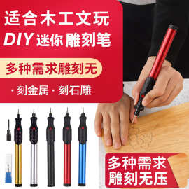 木工全自动文玩DIY电子打孔雕刻抛光打磨机电动雕刻笔文玩雕刻