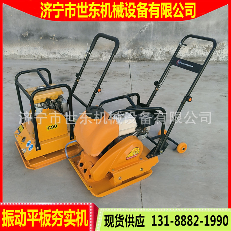 供应世东手扶式震动平板夯 90型平板打夯机 单向双向行走振动夯机