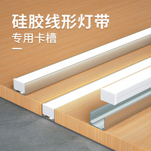 led硅胶灯带卡槽线形灯槽嵌入式明装固定卡扣粘胶客厅吊顶灯槽