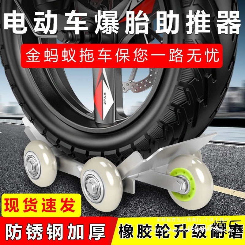 Electric motorcycle tire repair kit for flat tires, tow truck for two- and three-wheeled vehicles, emergency tire repair and assistance for riding, tire booster