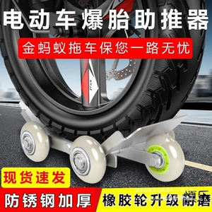 Electric motorcycle tire repair kit for flat tires, tow truck for two- and three-wheeled vehicles, emergency tire repair and assistance for riding, tire booster