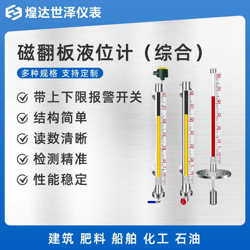 插入式磁浮子液位计蒸汽锅炉磁翻板液位计油箱油位磁性翻板液位计
