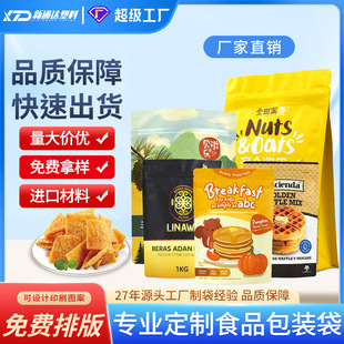 Customized plastic packaging bag food ziplock bag three-side sealed aluminum foil bag vacuum bag zipper bag eight-side sealed packaging bag