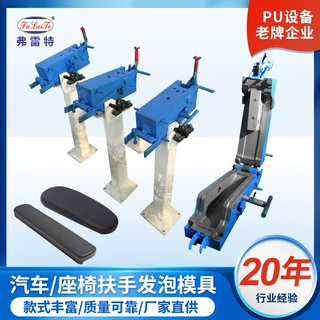 深圳汽车扶手PU发泡机模具专用全自动聚氨酯机械发泡设备定制厂家
