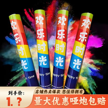 婚礼七彩墙运动会开幕式直播彩色烟礼花粉礼炮粉手拧款粉末花筒